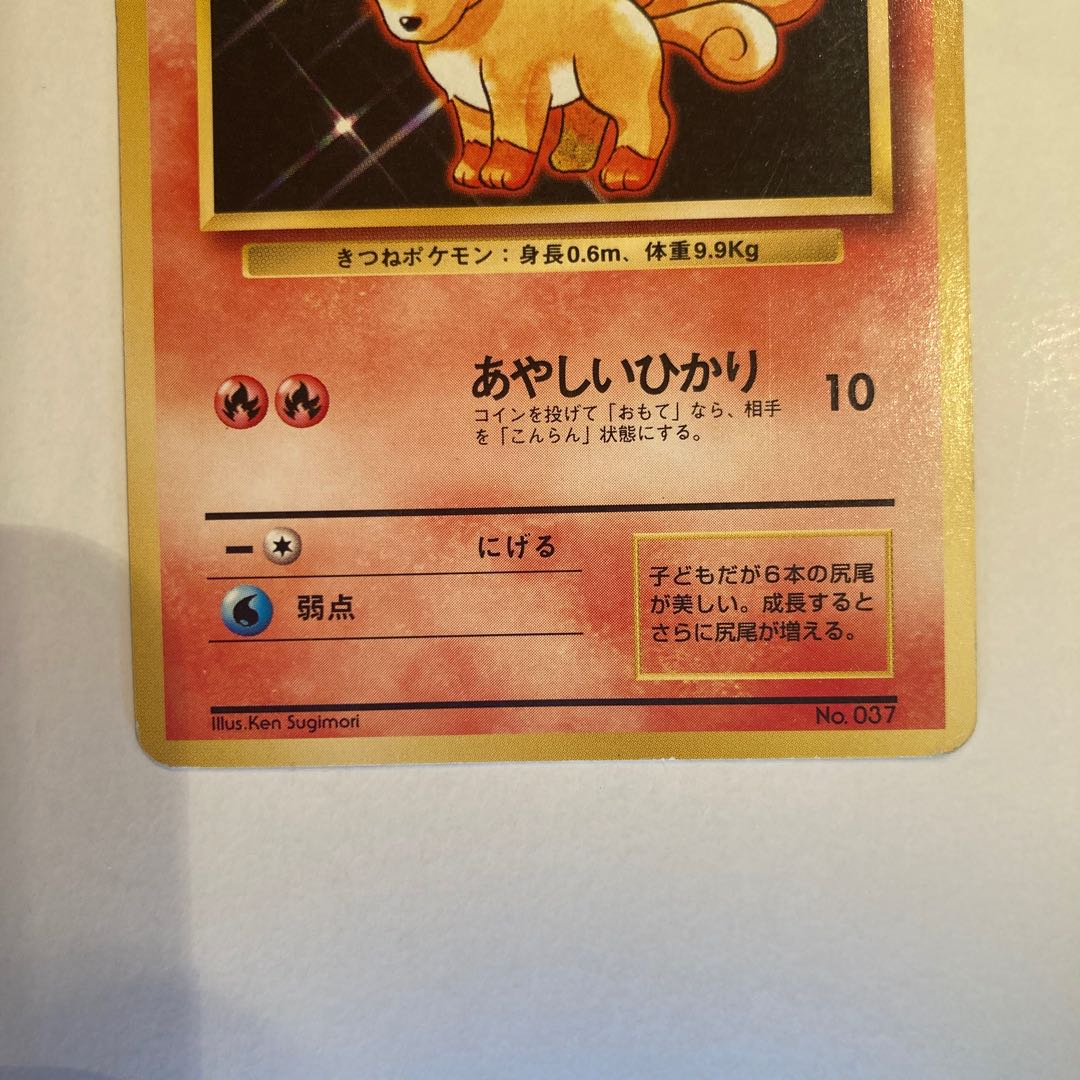 ロコン　旧裏面　第1弾　レアリティマーク無し