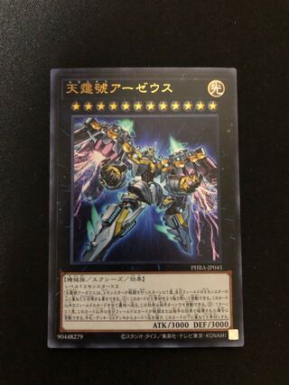 遊戯王　天霆號アーゼウス UR