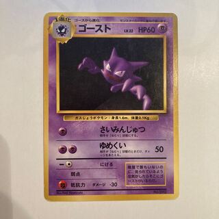 ゴースト 旧裏 ゴースト 海外版 英語版 ポケモンカード Haunter 旧裏面の通販
