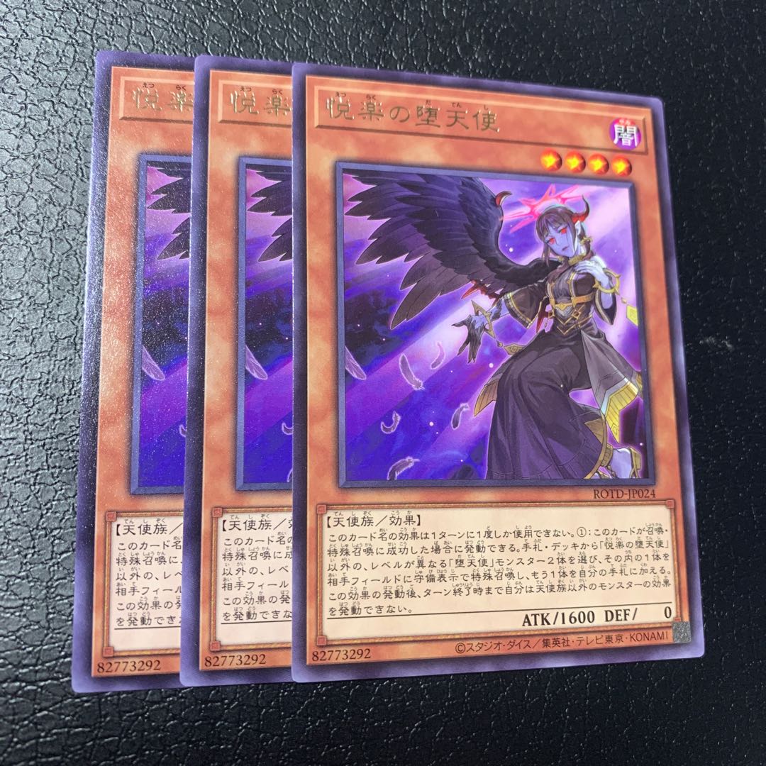 悦楽の堕天使 レア