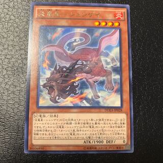 炎竜星-シュンゲイ レア