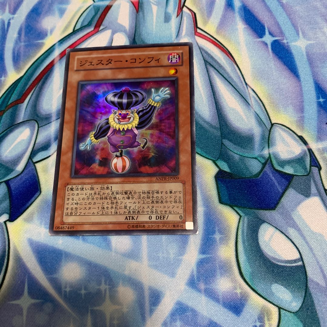 ジェスター・コンフィ