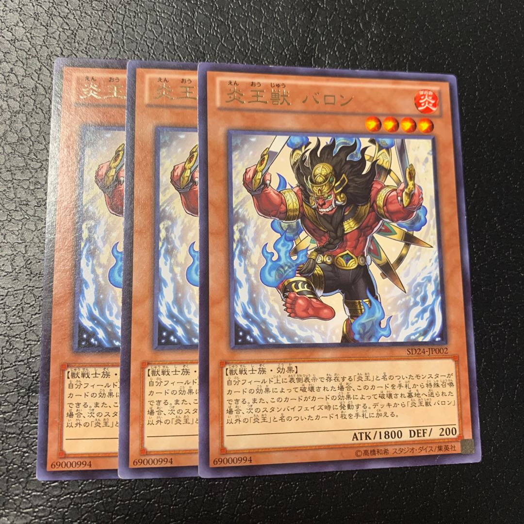 炎王獣 バロン レア