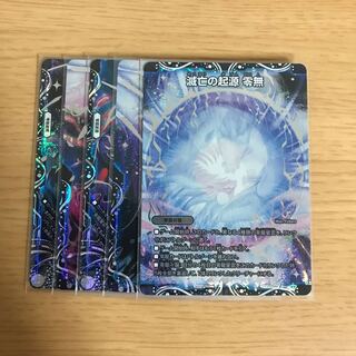 滅亡の起源 零無/零龍