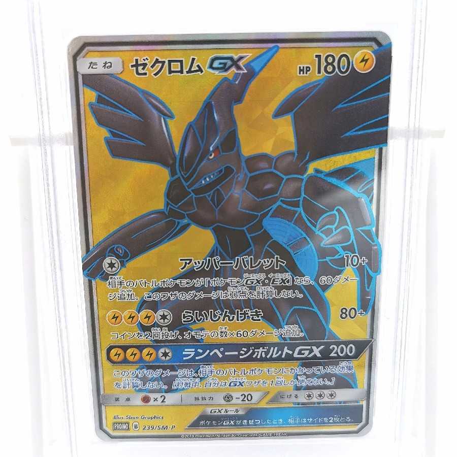 【PSA10 】ゼクロムGX SR ポケモンカード