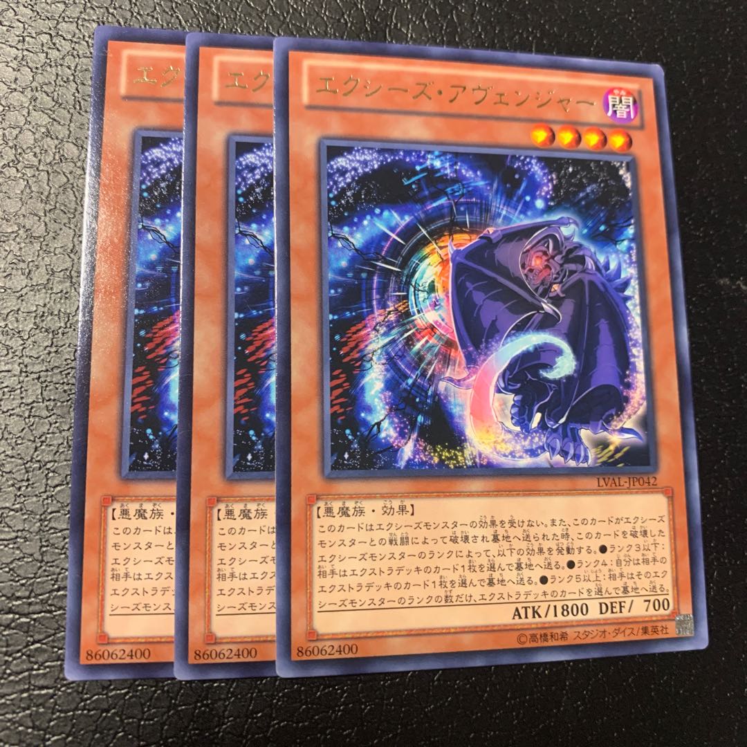 エクシーズ・アヴェンジャー レア