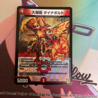 大爆龍 ダイナボルト