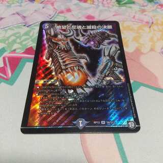 絶望と反魂と滅殺の決断(パーフェクト・ダークネス)