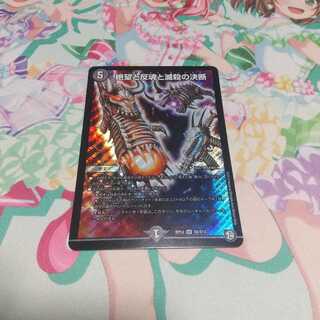 絶望と反魂と滅殺の決断(パーフェクト・ダークネス)