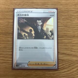 Boss's Orders (Giovanni)