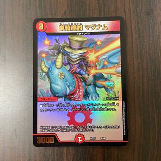 単騎連射 マグナム