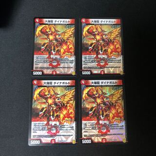 最安値 大爆龍 ダイナボルト 4枚セット
