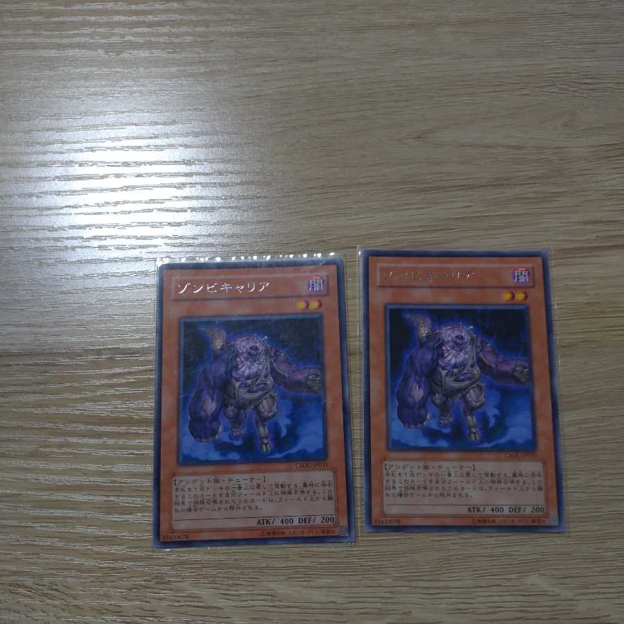 ゾンビキャリア