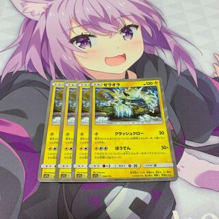 ゼラオラ(R仕様) 4枚セット