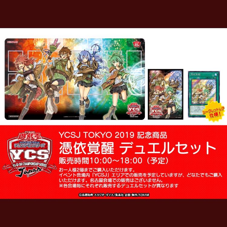 憑依覚醒 シークレット