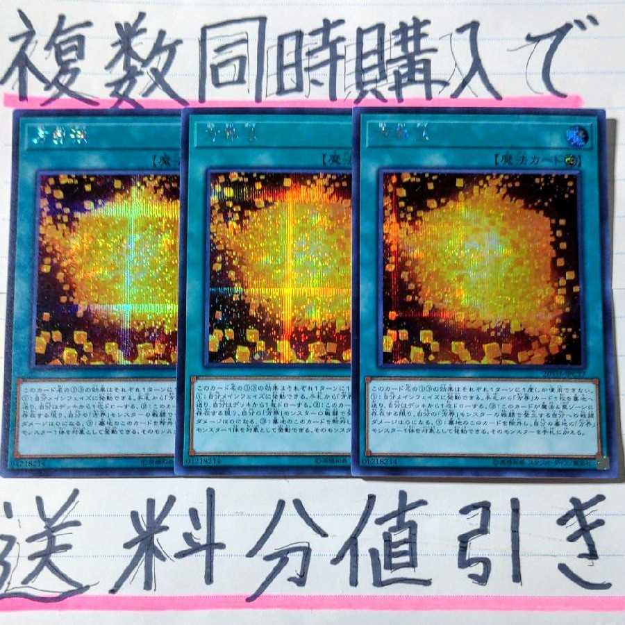 【複数同時購入で送料分値引き!】方界法 シク×3枚セット