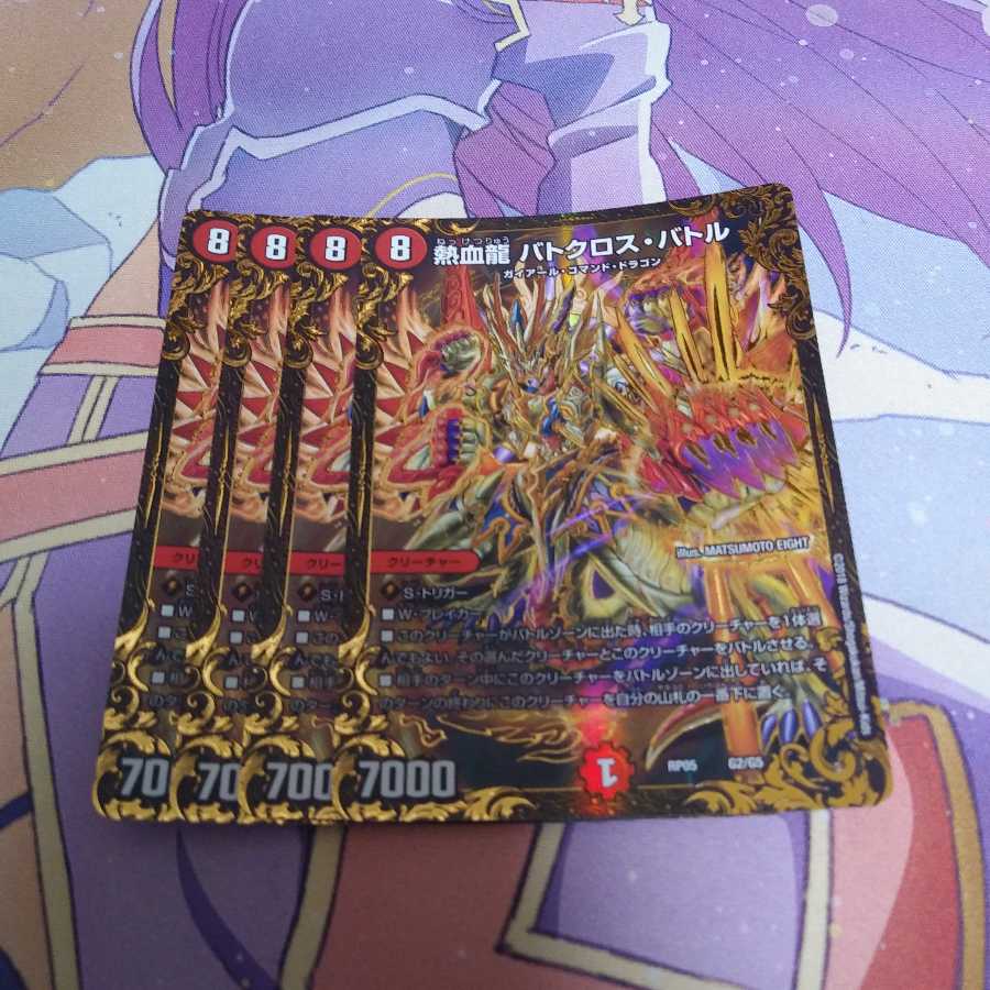 熱血龍 バトクロス・バトル(ウルトラゴールデンカード仕様)