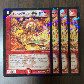 シンカゲリュウ・柳生・ドラゴン