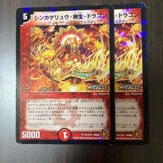 シンカゲリュウ・柳生・ドラゴン(MIRACLE)
