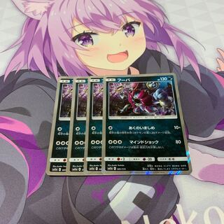 フーパ(R仕様) あくのいましめ　4枚セット