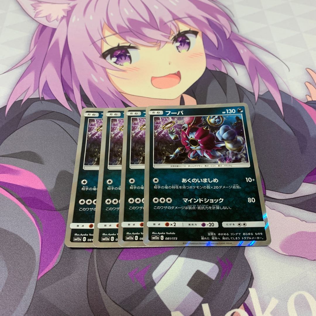 フーパ(R仕様) あくのいましめ 4枚セット