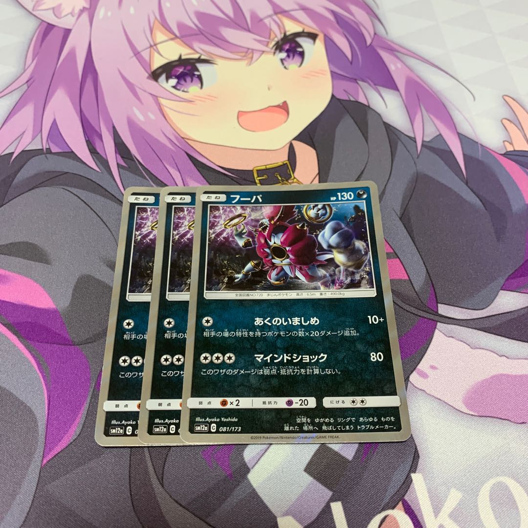 フーパ(R仕様) あくのいましめ 3枚セット