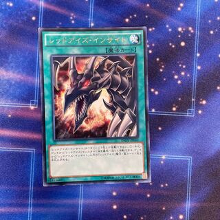 Red-Eyes Insight Rare