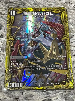 悪魔神ドルバロム(20thSPレア仕様) SR