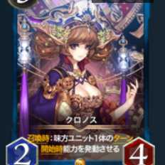 クロノス１枚
