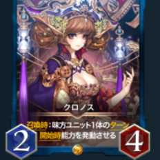 クロノス１枚