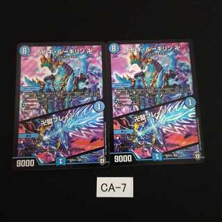 卍 ギ・ルーギリン 卍｜卍獄ブレイン 2枚 CA007