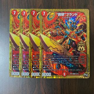 “罰怒”ブランド