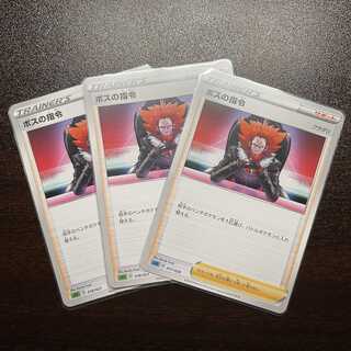 ボスの指令[フラダリ] 3枚セット