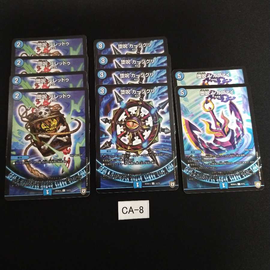 青魔導具セット 10枚 堕呪 カージグリバレッドゥ ンカヴァイ