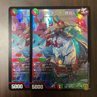 モモキング -旅丸-