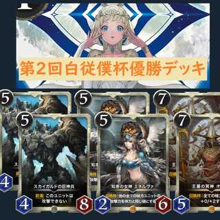 第２回白従僕杯優勝デッキ【クリプトスペルズ/クリスペ/CryptoSpells】