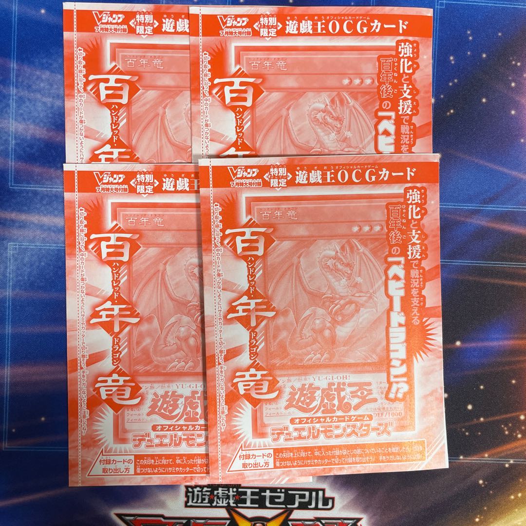 Hundred Dragon 4 unopened copies