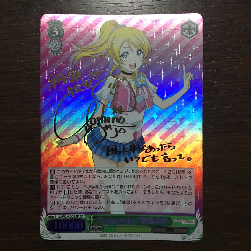 Weiss Schwarz Ayase Eri autograph