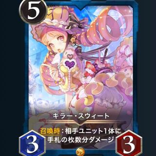 キラースウィート