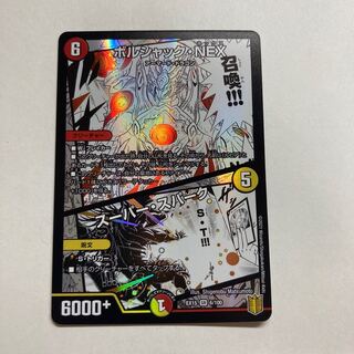 ボルシャック・NEX｜スーパー・スパーク 1枚