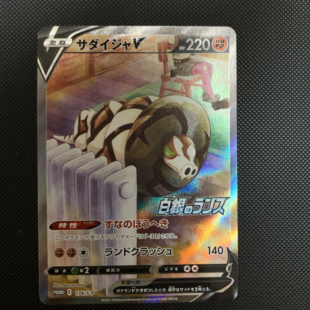 サダイジャV PROMO