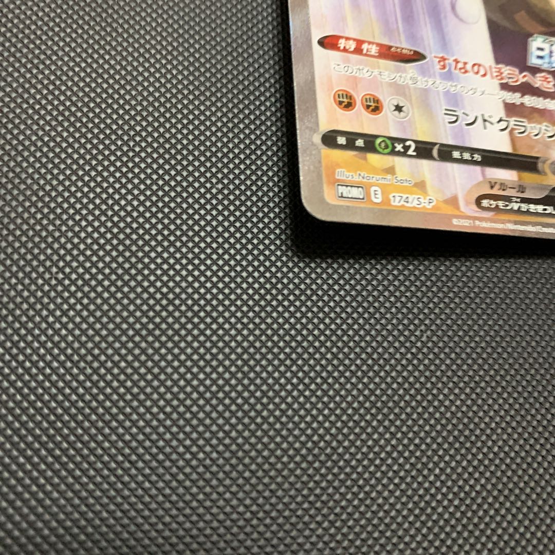 サダイジャV PROMO