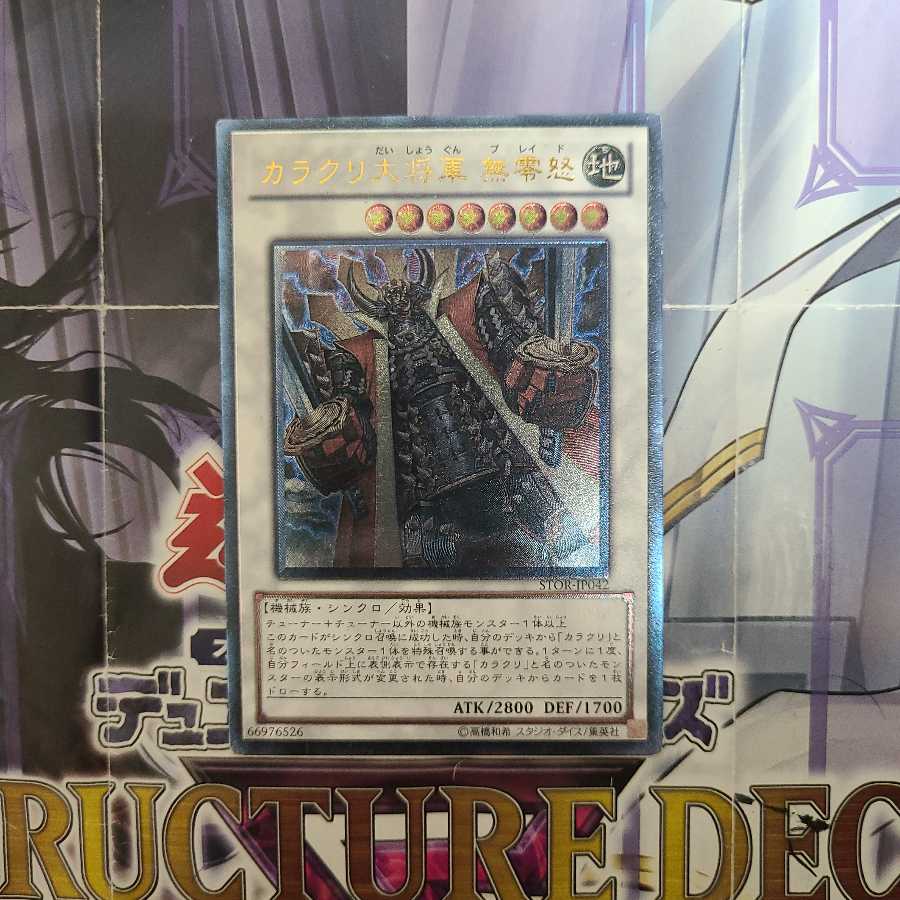 カラクリ大将軍 無零怒 アルティメットレア