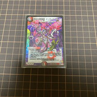 絶叫の悪魔龍 イーヴィル・ヒート