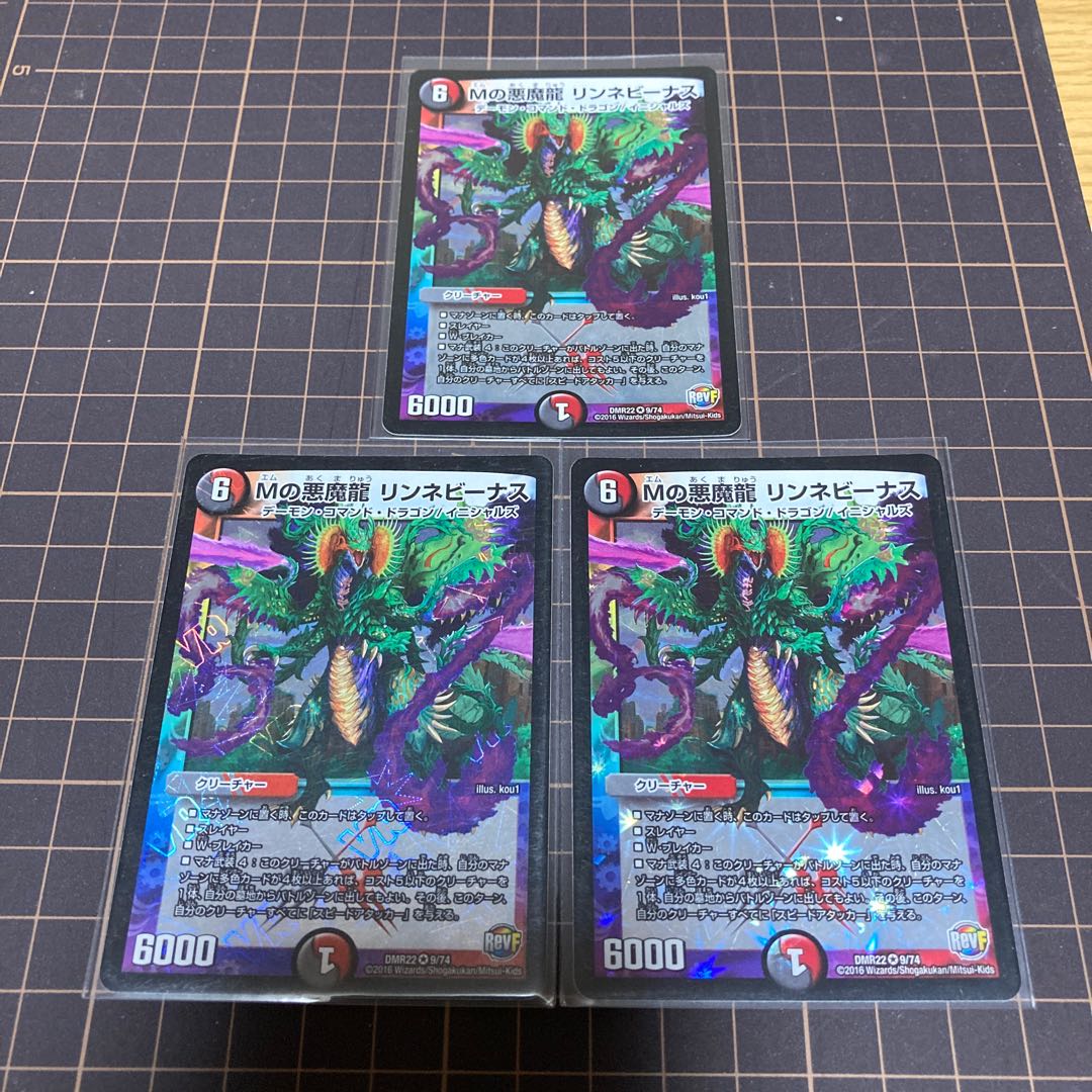 Mの悪魔龍 リンネビーナス