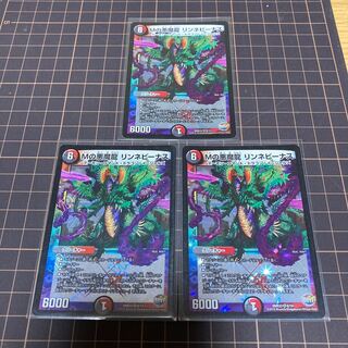 Mの悪魔龍 リンネビーナス