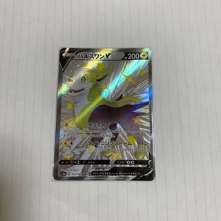 パルスワンV SSR