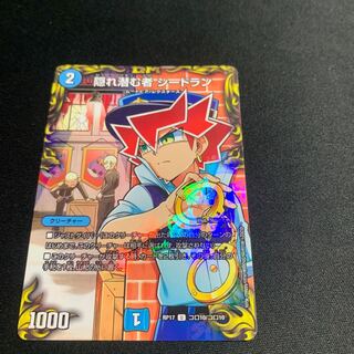 Seadraan U-foil, the one who hides and lurks