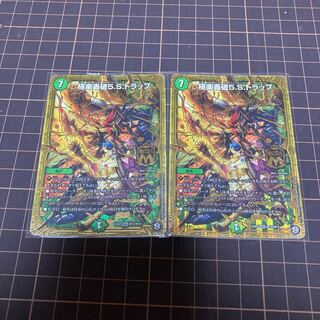 極楽轟破5.S.トラップ