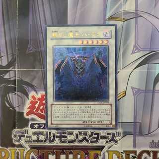 エラーカード　蘇りし魔王 ハ・デス アルティメットレア